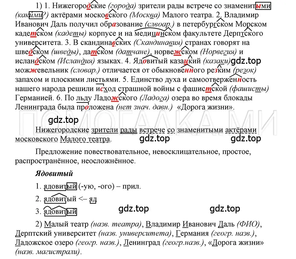 Решение 3. номер 88 (страница 237) гдз по русскому языку 5 класс Шмелев, Флоренская, учебник 2 часть