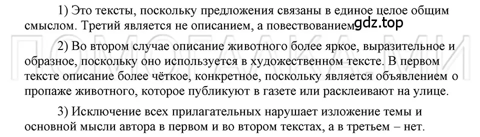 Решение 3. номер 89 (страница 238) гдз по русскому языку 5 класс Шмелев, Флоренская, учебник 2 часть