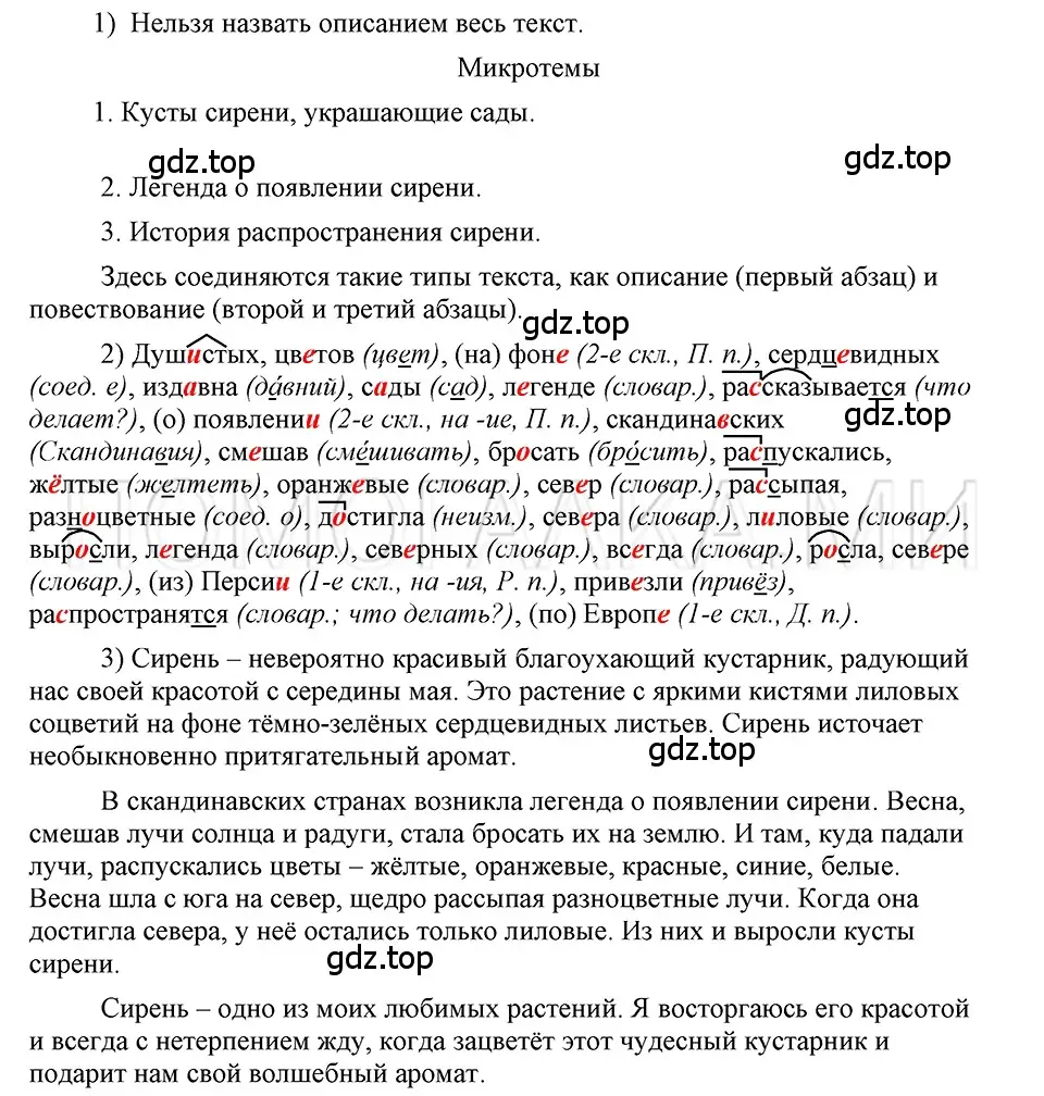 Решение 3. номер 92 (страница 241) гдз по русскому языку 5 класс Шмелев, Флоренская, учебник 2 часть