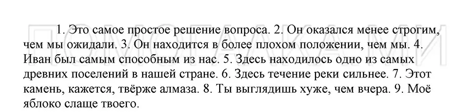 Решение 3. номер 95 (страница 242) гдз по русскому языку 5 класс Шмелев, Флоренская, учебник 2 часть