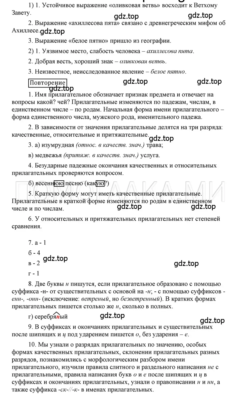 Решение 3. номер 97 (страница 243) гдз по русскому языку 5 класс Шмелев, Флоренская, учебник 2 часть