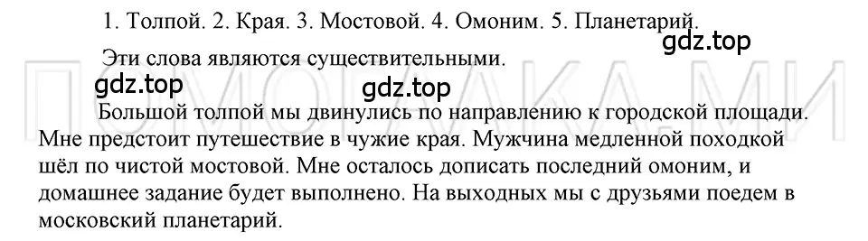 Решение 3. номер 99 (страница 245) гдз по русскому языку 5 класс Шмелев, Флоренская, учебник 2 часть