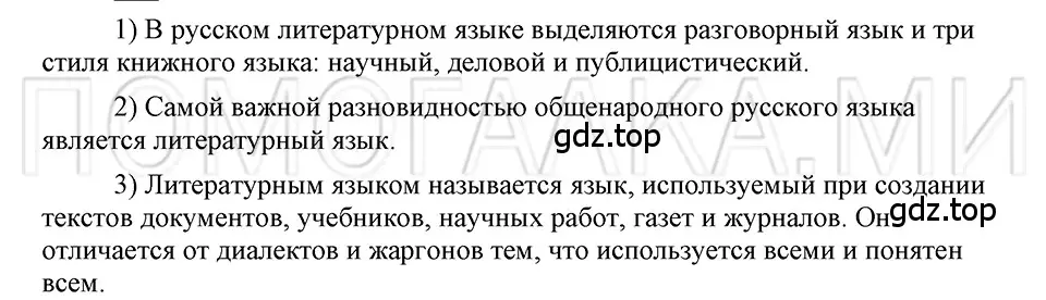 Решение 3. номер Вопросы (страница 192) гдз по русскому языку 5 класс Шмелев, Флоренская, учебник 2 часть