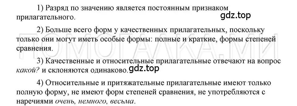 Решение 3. номер Вопросы (страница 198) гдз по русскому языку 5 класс Шмелев, Флоренская, учебник 2 часть