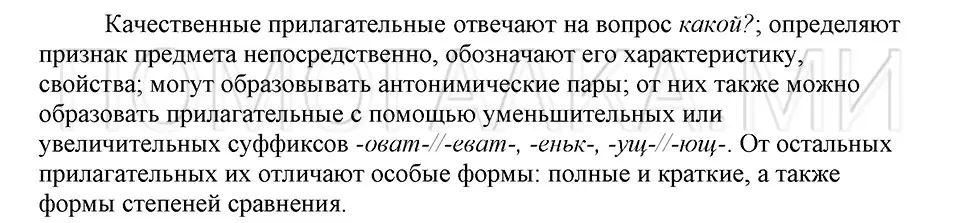 Решение 3. номер Вопросы (страница 209) гдз по русскому языку 5 класс Шмелев, Флоренская, учебник 2 часть