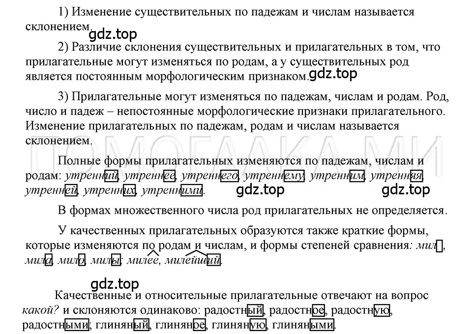 Решение 3. номер Вопросы (страница 213) гдз по русскому языку 5 класс Шмелев, Флоренская, учебник 2 часть