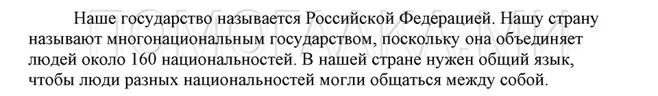 Решение 3. номер 1 (страница 251) гдз по русскому языку 5 класс Шмелев, Флоренская, учебник 2 часть