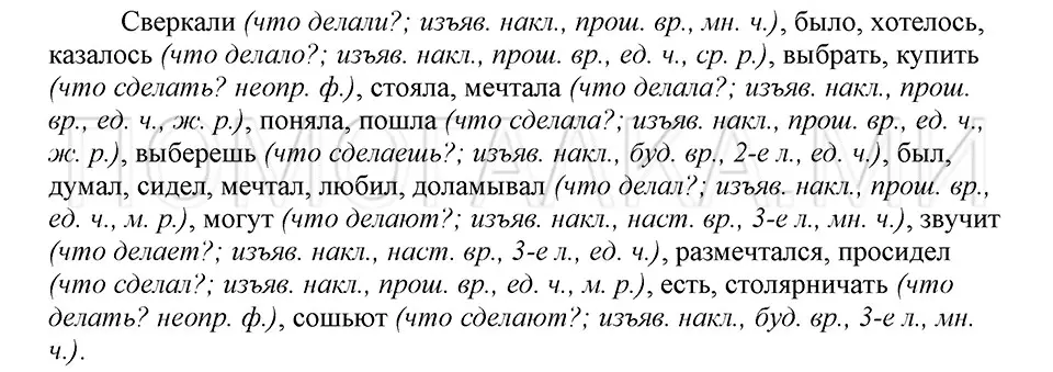 Решение 3. номер 10 (страница 257) гдз по русскому языку 5 класс Шмелев, Флоренская, учебник 2 часть