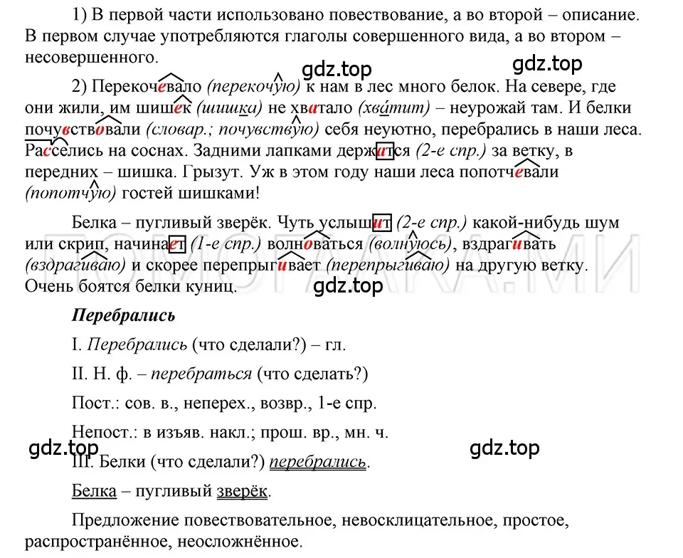 Решение 3. номер 101 (страница 301) гдз по русскому языку 5 класс Шмелев, Флоренская, учебник 2 часть