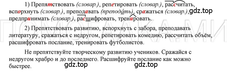 Решение 3. номер 106 (страница 303) гдз по русскому языку 5 класс Шмелев, Флоренская, учебник 2 часть