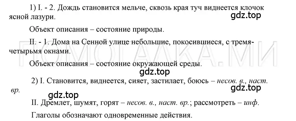 Решение 3. номер 108 (страница 305) гдз по русскому языку 5 класс Шмелев, Флоренская, учебник 2 часть