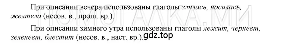 Решение 3. номер 110 (страница 306) гдз по русскому языку 5 класс Шмелев, Флоренская, учебник 2 часть