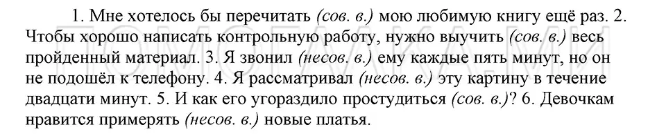 Решение 3. номер 119 (страница 310) гдз по русскому языку 5 класс Шмелев, Флоренская, учебник 2 часть