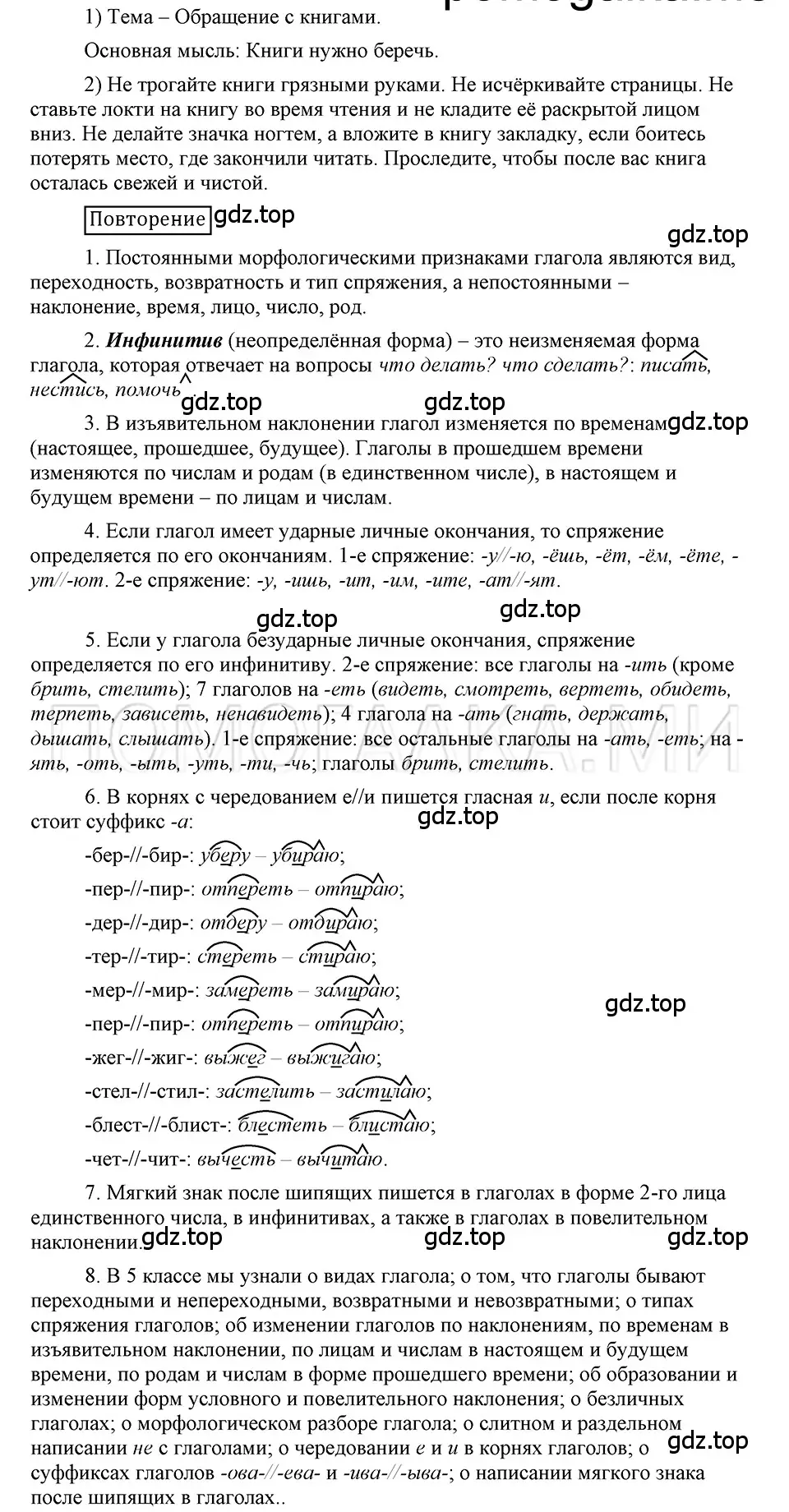 Решение 3. номер 121 (страница 311) гдз по русскому языку 5 класс Шмелев, Флоренская, учебник 2 часть