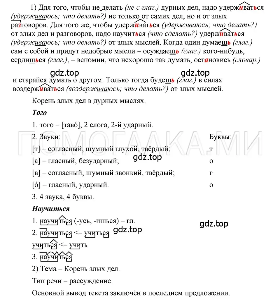 Решение 3. номер 122 (страница 312) гдз по русскому языку 5 класс Шмелев, Флоренская, учебник 2 часть