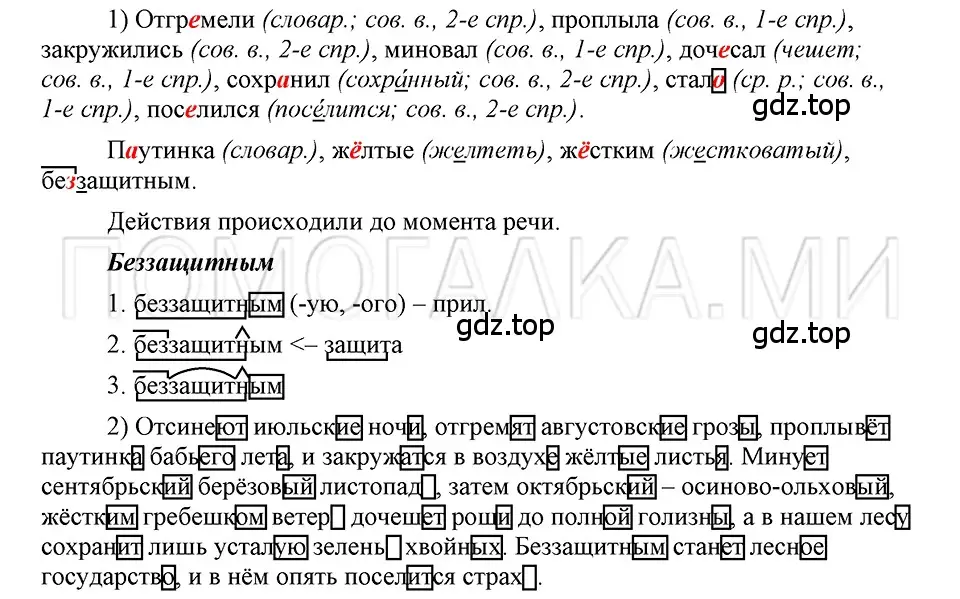 Решение 3. номер 126 (страница 313) гдз по русскому языку 5 класс Шмелев, Флоренская, учебник 2 часть