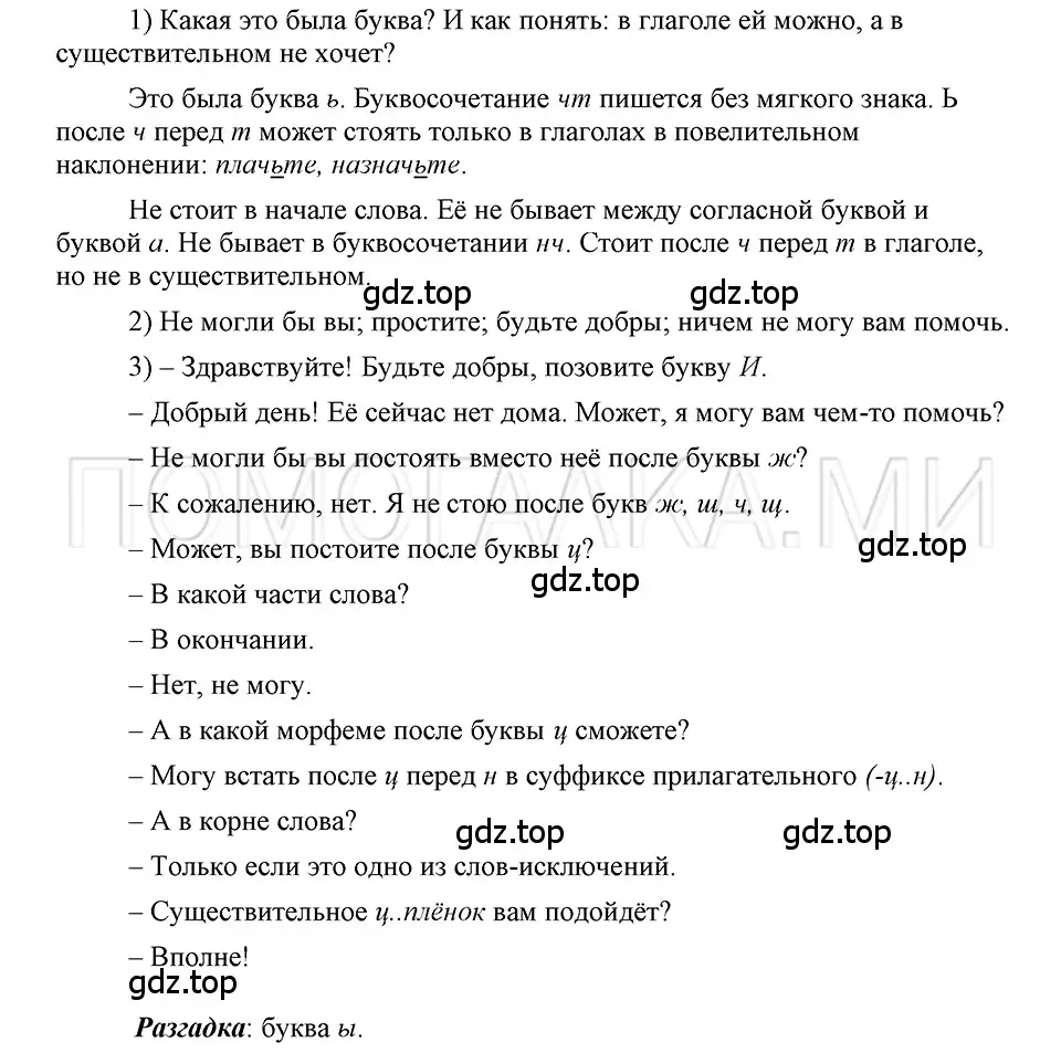 Решение 3. номер 128 (страница 314) гдз по русскому языку 5 класс Шмелев, Флоренская, учебник 2 часть