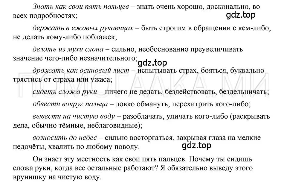 Решение 3. номер 13 (страница 259) гдз по русскому языку 5 класс Шмелев, Флоренская, учебник 2 часть