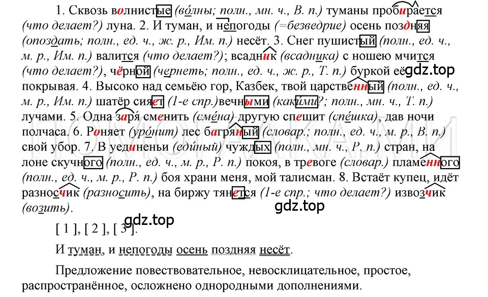 Решение 3. номер 130 (страница 315) гдз по русскому языку 5 класс Шмелев, Флоренская, учебник 2 часть