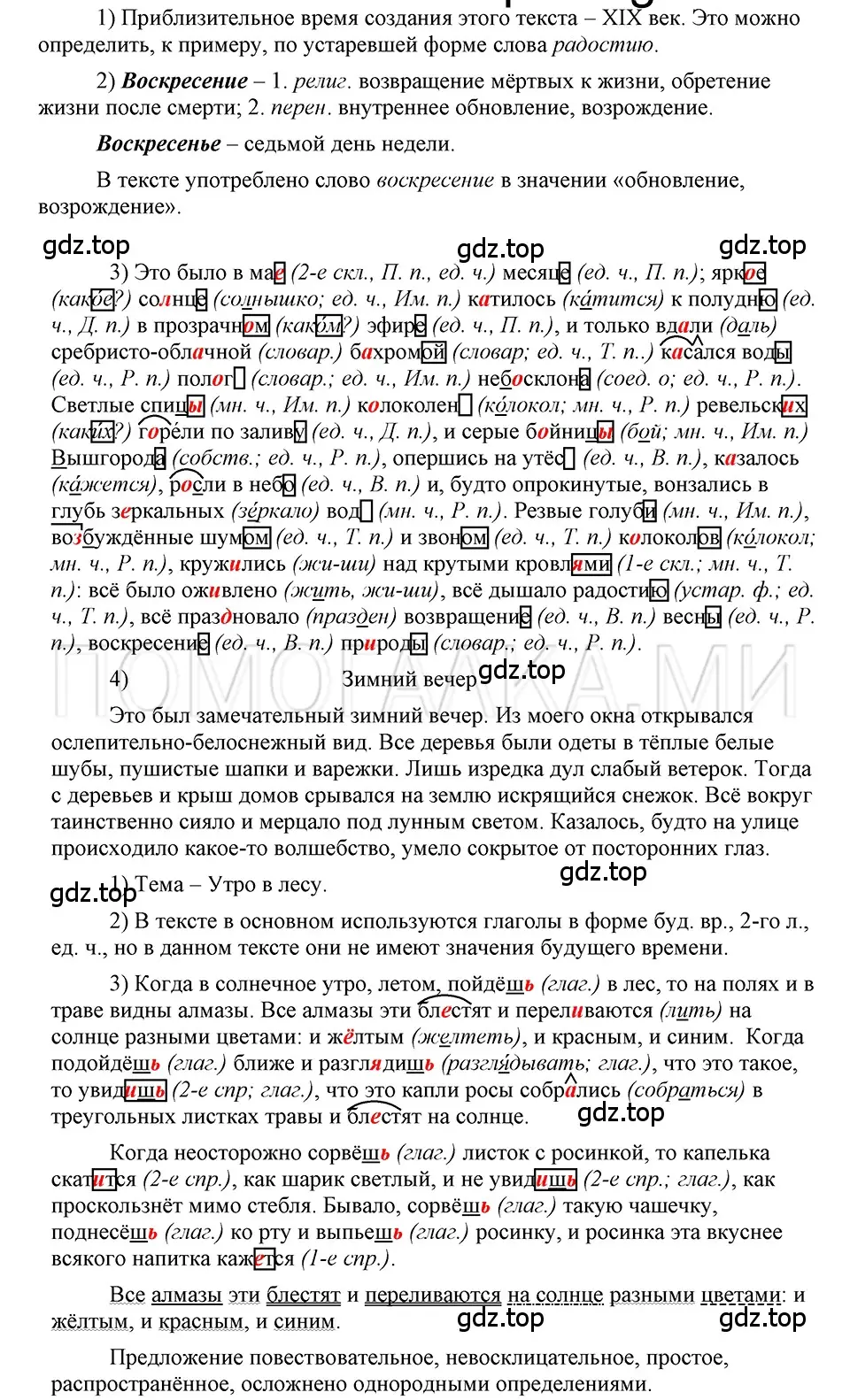 Решение 3. номер 131 (страница 315) гдз по русскому языку 5 класс Шмелев, Флоренская, учебник 2 часть