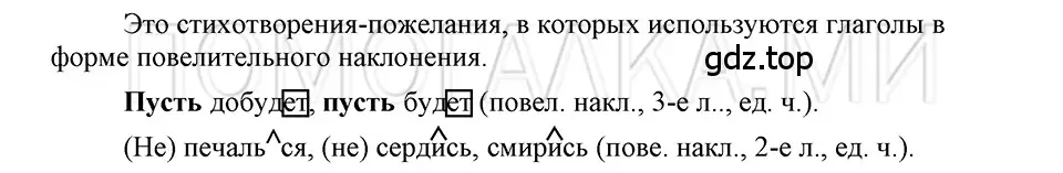 Решение 3. номер 133 (страница 317) гдз по русскому языку 5 класс Шмелев, Флоренская, учебник 2 часть