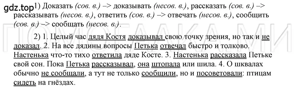 Решение 3. номер 20 (страница 262) гдз по русскому языку 5 класс Шмелев, Флоренская, учебник 2 часть