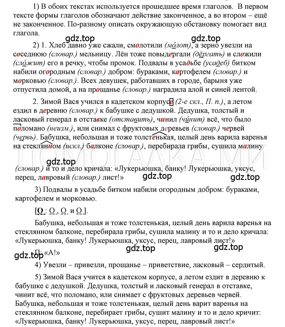 Решение 3. номер 21 (страница 262) гдз по русскому языку 5 класс Шмелев, Флоренская, учебник 2 часть