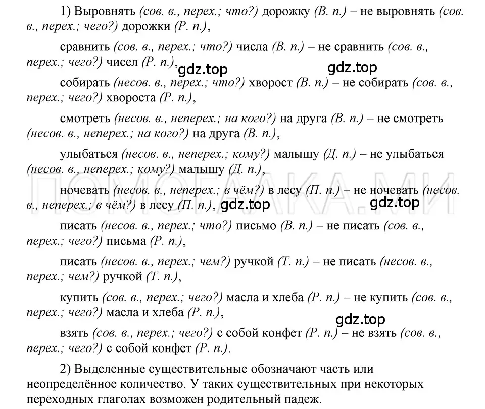 Решение 3. номер 23 (страница 264) гдз по русскому языку 5 класс Шмелев, Флоренская, учебник 2 часть