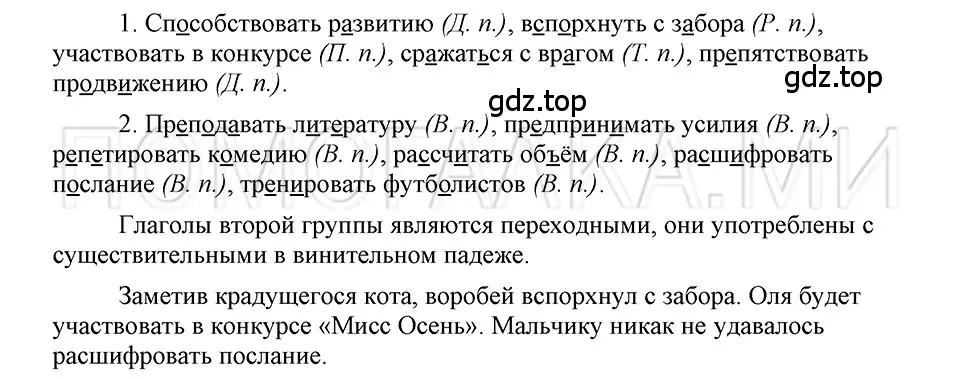 Решение 3. номер 24 (страница 265) гдз по русскому языку 5 класс Шмелев, Флоренская, учебник 2 часть