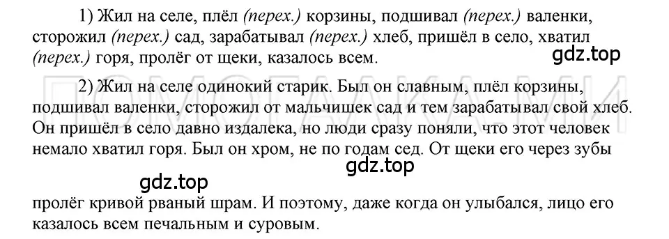 Решение 3. номер 26 (страница 266) гдз по русскому языку 5 класс Шмелев, Флоренская, учебник 2 часть