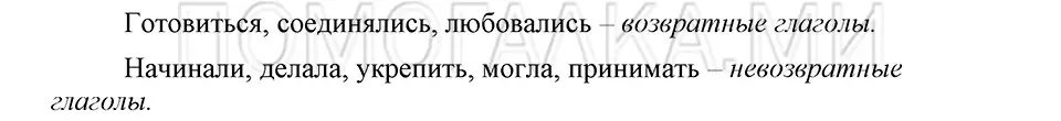 Решение 3. номер 27 (страница 266) гдз по русскому языку 5 класс Шмелев, Флоренская, учебник 2 часть