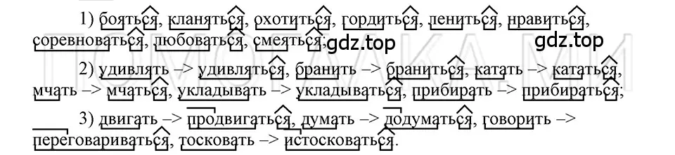 Решение 3. номер 28 (страница 267) гдз по русскому языку 5 класс Шмелев, Флоренская, учебник 2 часть