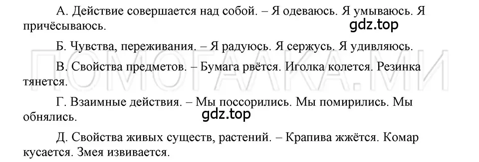 Решение 3. номер 29 (страница 267) гдз по русскому языку 5 класс Шмелев, Флоренская, учебник 2 часть