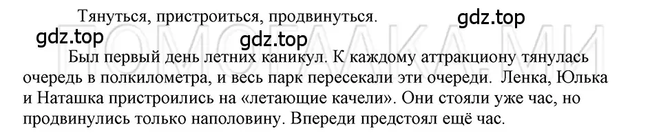 Решение 3. номер 30 (страница 268) гдз по русскому языку 5 класс Шмелев, Флоренская, учебник 2 часть