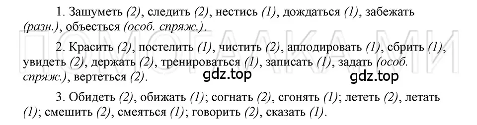 Решение 3. номер 34 (страница 271) гдз по русскому языку 5 класс Шмелев, Флоренская, учебник 2 часть