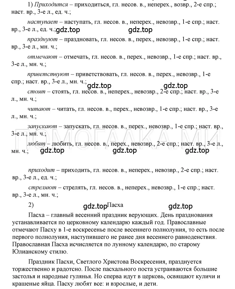 Решение 3. номер 35 (страница 271) гдз по русскому языку 5 класс Шмелев, Флоренская, учебник 2 часть