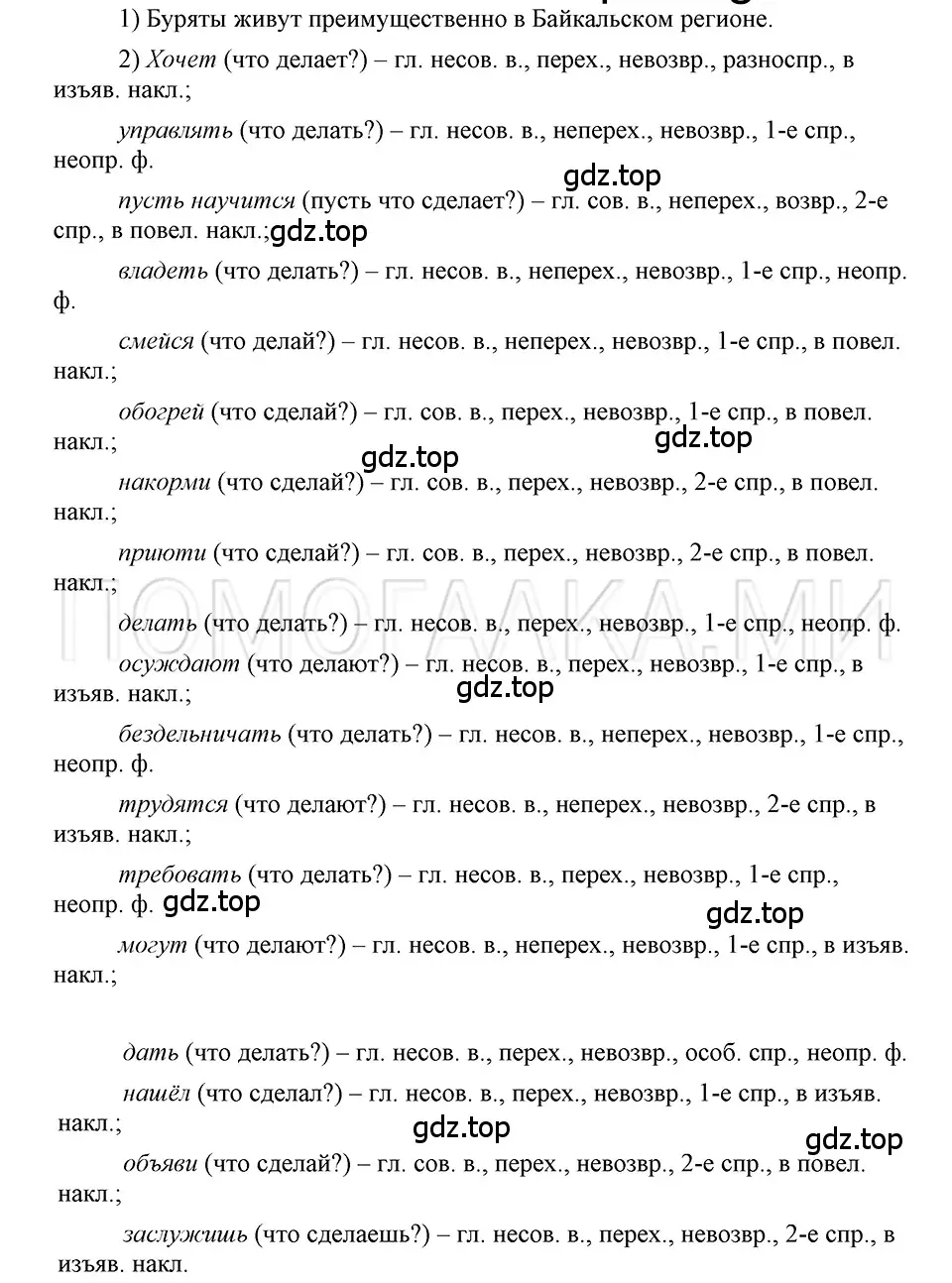 Решение 3. номер 38 (страница 274) гдз по русскому языку 5 класс Шмелев, Флоренская, учебник 2 часть