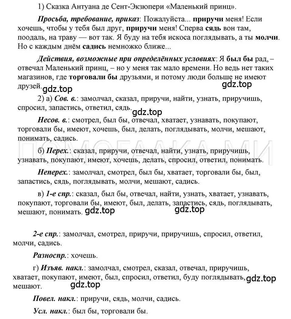 Решение 3. номер 40 (страница 275) гдз по русскому языку 5 класс Шмелев, Флоренская, учебник 2 часть