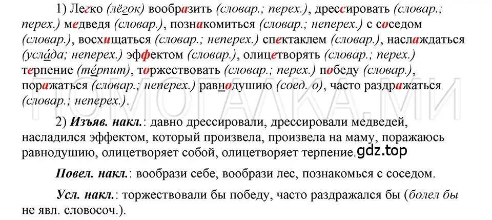 Решение 3. номер 41 (страница 275) гдз по русскому языку 5 класс Шмелев, Флоренская, учебник 2 часть