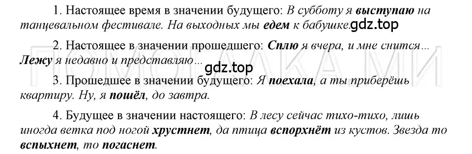 Решение 3. номер 44 (страница 277) гдз по русскому языку 5 класс Шмелев, Флоренская, учебник 2 часть