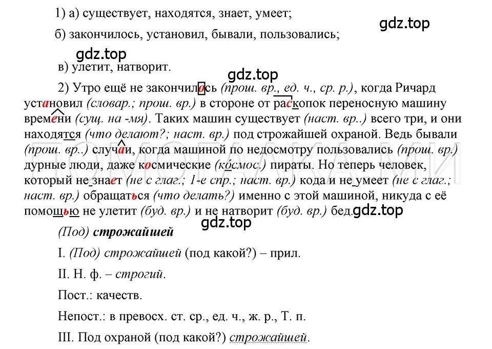 Решение 3. номер 45 (страница 278) гдз по русскому языку 5 класс Шмелев, Флоренская, учебник 2 часть