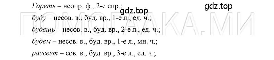 Решение 3. номер 46 (страница 279) гдз по русскому языку 5 класс Шмелев, Флоренская, учебник 2 часть