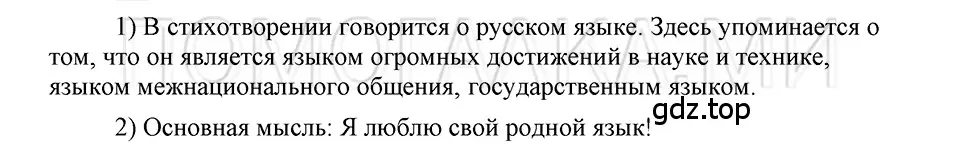 Решение 3. номер 5 (страница 253) гдз по русскому языку 5 класс Шмелев, Флоренская, учебник 2 часть