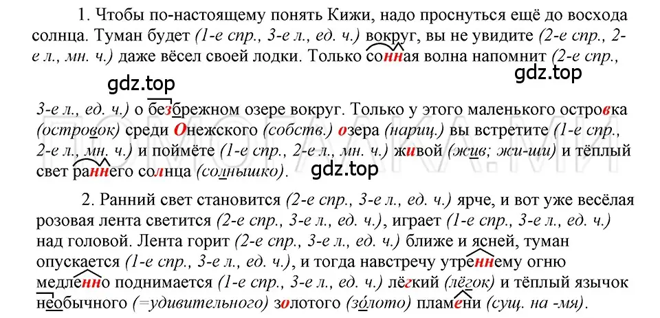 Решение 3. номер 52 (страница 280) гдз по русскому языку 5 класс Шмелев, Флоренская, учебник 2 часть