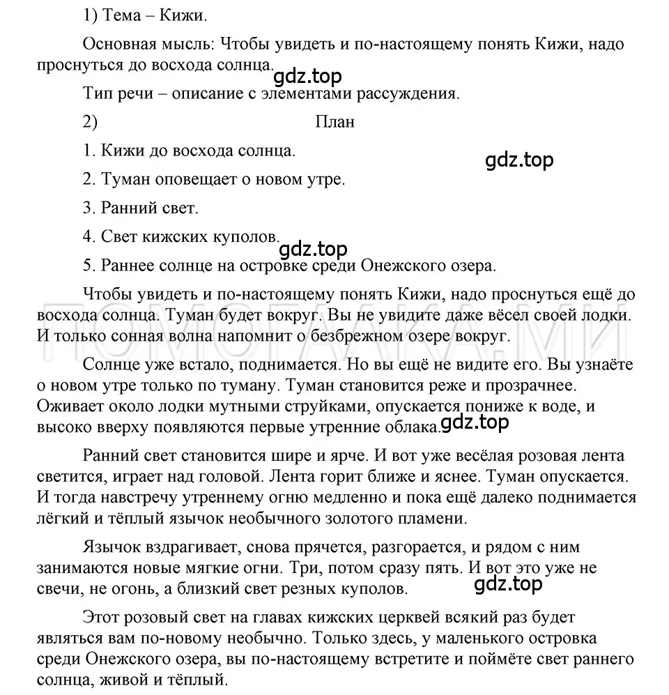 Решение 3. номер 53 (страница 281) гдз по русскому языку 5 класс Шмелев, Флоренская, учебник 2 часть