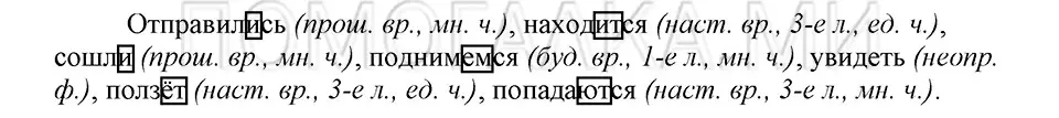 Решение 3. номер 6 (страница 254) гдз по русскому языку 5 класс Шмелев, Флоренская, учебник 2 часть