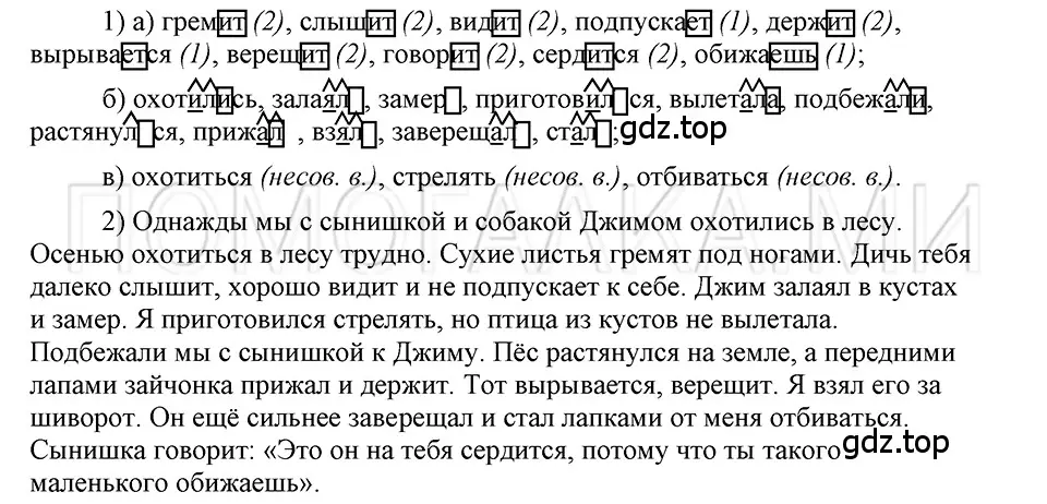 Решение 3. номер 60 (страница 283) гдз по русскому языку 5 класс Шмелев, Флоренская, учебник 2 часть