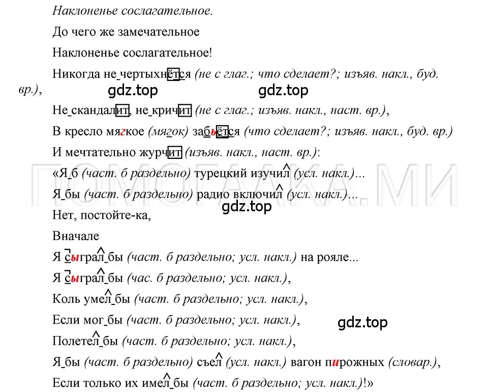 Решение 3. номер 63 (страница 285) гдз по русскому языку 5 класс Шмелев, Флоренская, учебник 2 часть