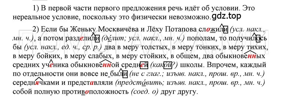 Решение 3. номер 64 (страница 285) гдз по русскому языку 5 класс Шмелев, Флоренская, учебник 2 часть