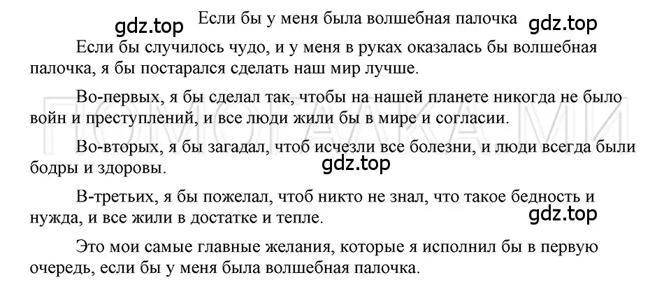 Решение 3. номер 65 (страница 286) гдз по русскому языку 5 класс Шмелев, Флоренская, учебник 2 часть